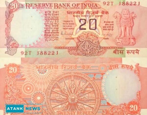 20 Rupees Old Note