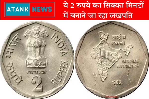 Old Coin 2 Rupees