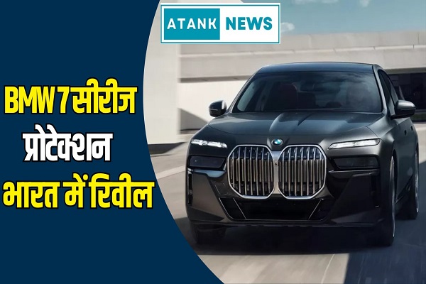 BMW 7 Series Protection revealed in India